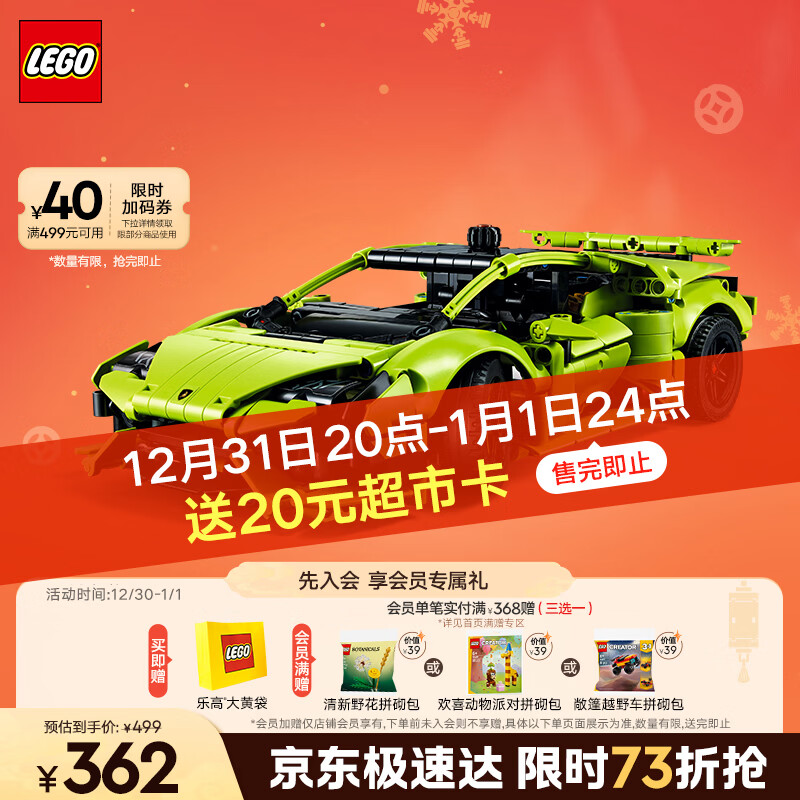 乐高（LEGO）积木拼装机械组系列42161 兰博基尼跑车不可遥控男孩玩具圣诞礼物