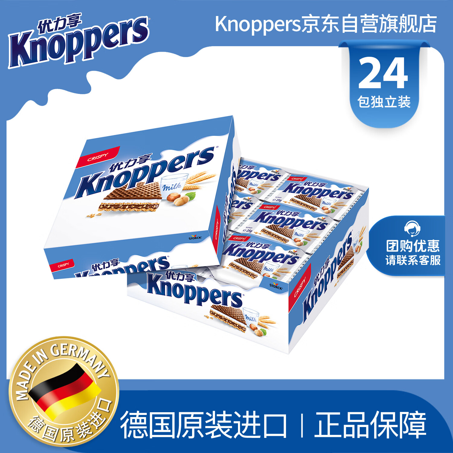 Knoppers优力享德国进口巧克力威化饼干24包600g休闲零食年货新年饼干礼盒