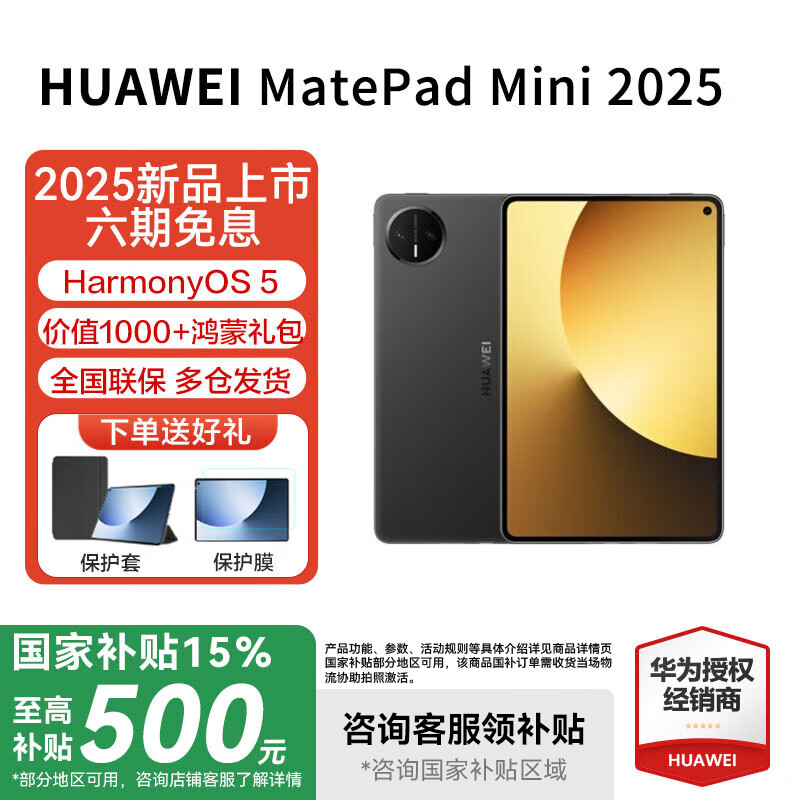 HUAWEI/��Ϊ MatePad Mini 8.8Ӣ�� ƽ����� ��ʯ�� �ö���׼�� 12+256GB 2523.65Ԫ(������)