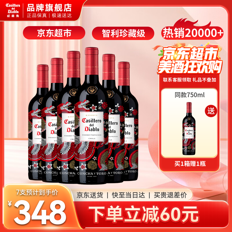 红魔鬼（Casillero del Diablo）葡萄酒 智利原瓶进口红酒  珍藏级红葡萄酒尊龙系列750ml 【热销爆款】赤霞珠整箱