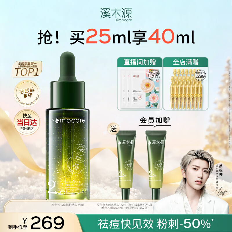 Simpcare/ϪľԴ ����ľ ����¶ 25ml 229Ԫ