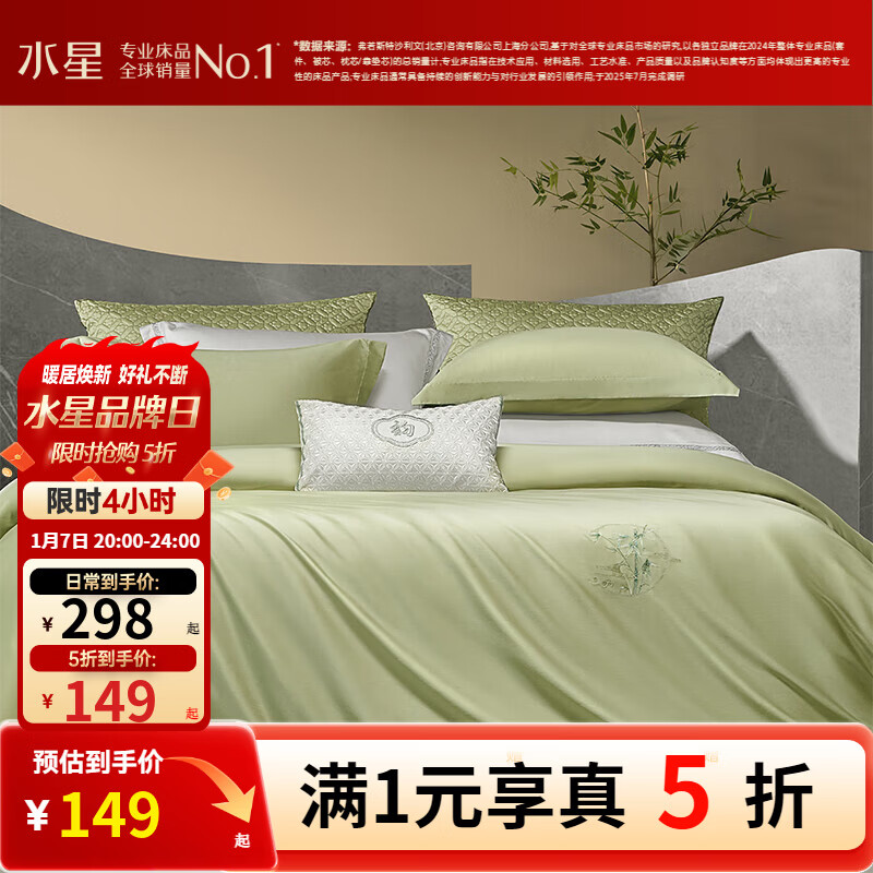 水星家纺出品百丽丝床上四件套 100%纯棉长绒棉 全棉印花套件 舒适被套床 烟绯绿【60支高密贡缎&中式刺绣】 床单款 1.2米床，适配150*210cm被芯