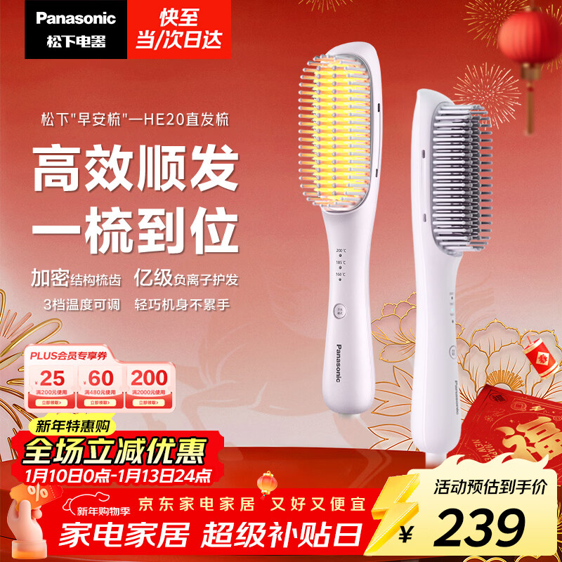松下（Panasonic）直发梳负离子不伤发卷直两用卷发梳高颅顶蓬松神器女士新年礼物早安梳EH-HE20