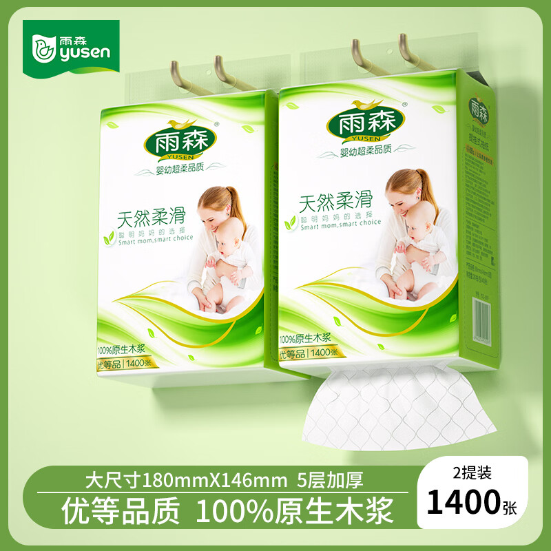 雨森（YUSEN）妇婴悬挂式抽纸1400张面巾纸餐巾纸大包下拉抽纸厕纸卫生纸 5层 1400张*2提