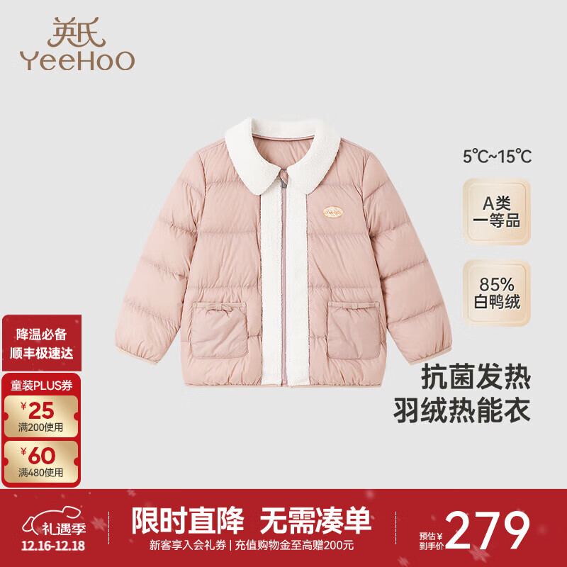 英氏（YEEHOO）英氏【商场同款】儿童羽绒外套秋冬季保暖抗菌羽绒服女童超韧绒 烟灰粉【85%白鸭绒】 80 cm-充绒量20g