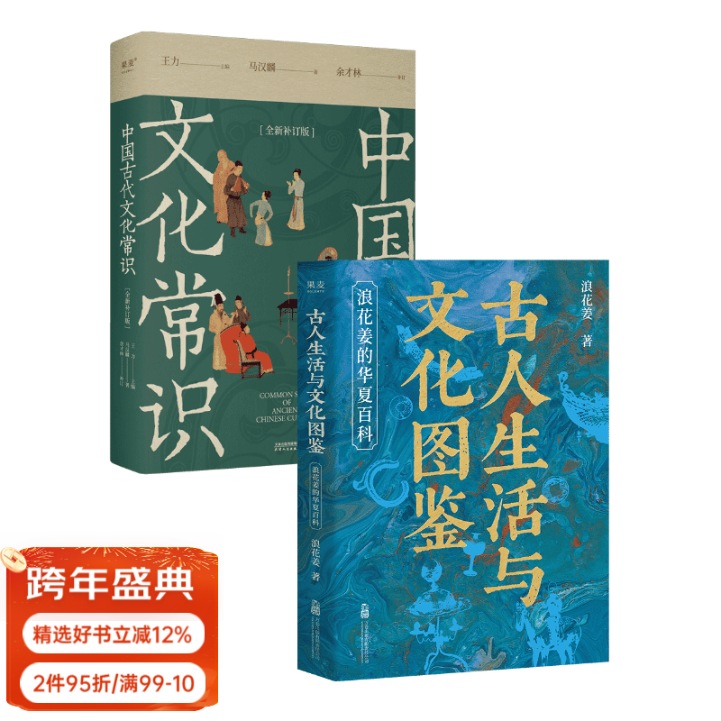 古人生活与文化图鉴+中国古代文化常识 浪花姜 王力 果麦 古人生活与文化图鉴+中国古代文化常识
