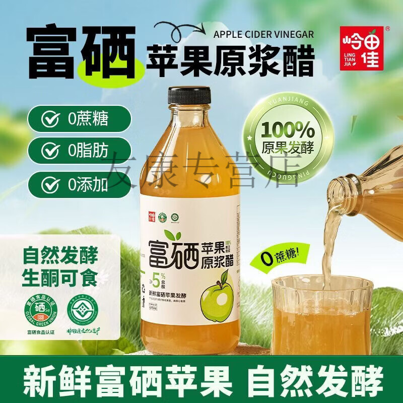 苹果醋降血糖富硒苹果醋原浆0脂自然发酵酿造非饮料生酮果醋 475·ml*2瓶富硒苹果醋