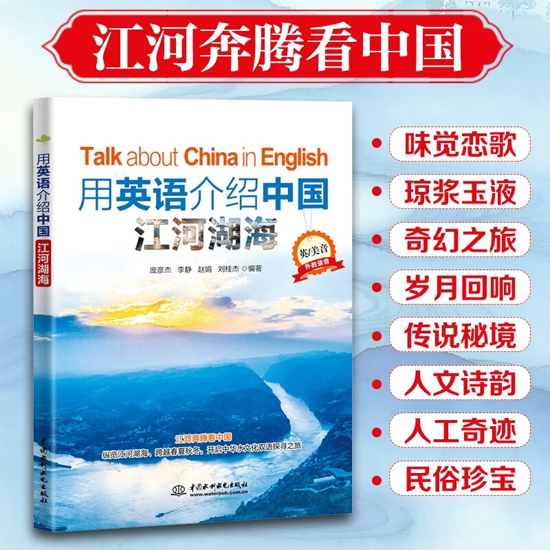 用英语介绍中国江河湖海