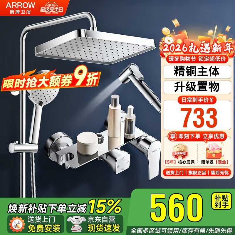 箭牌淋浴花洒套装 全铜主体顶喷花洒全套手持喷枪增压【焕新补贴15%】