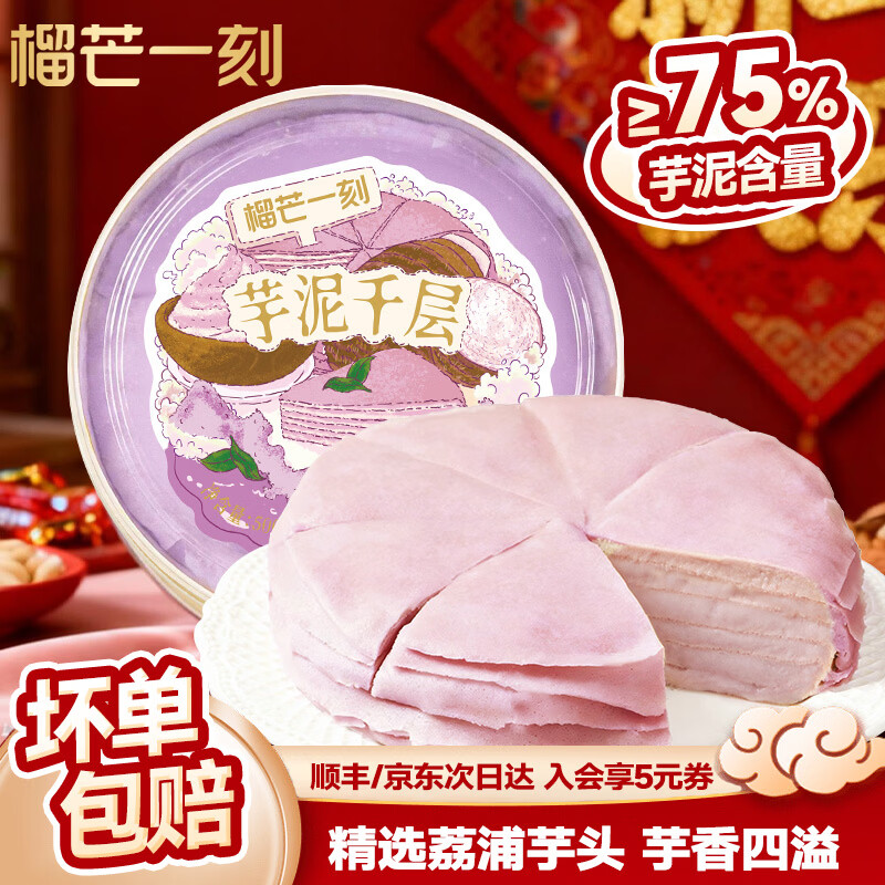 榴芒一刻 榴莲千层生日蛋糕金枕榴莲果肉动物奶油甜品点心下午茶 【荔浦芋头】芋泥千层蛋糕500g