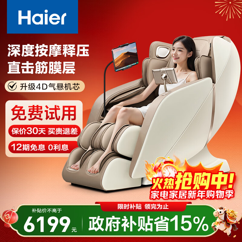 海尔（Haier）按摩椅家用全身太空舱零重力2025十大品牌电动智能按摩沙发椅摇摇椅生日礼物实用HQY-A318ProZU1