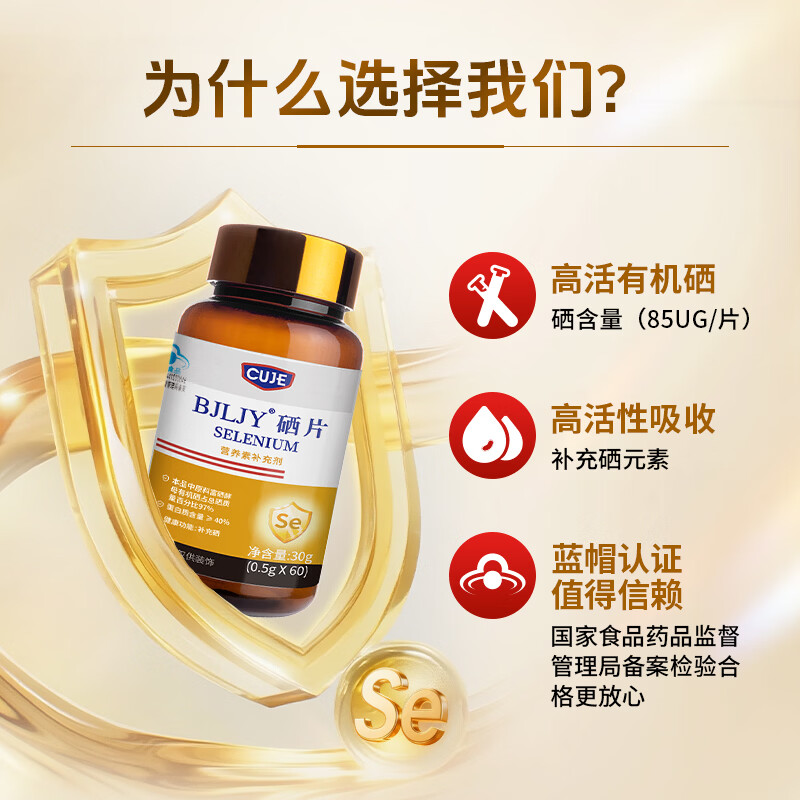 初姬硒片CUJE补硒抗hvp有机富硒酵母维生素麦芽糖醇 1瓶【60粒 2个月用量】