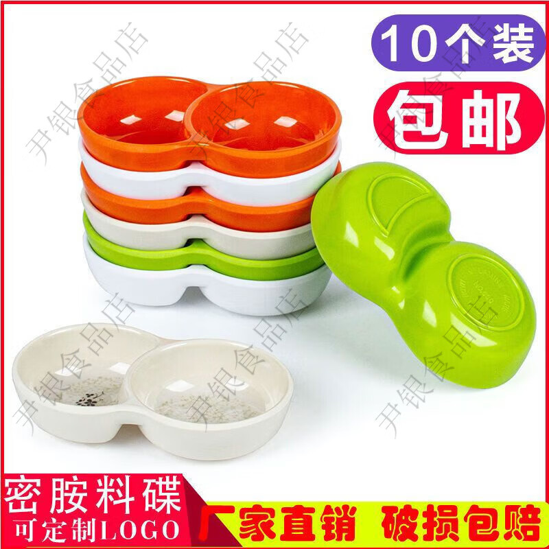 10个双格火锅店味碟蘸碟调料碟密胺仿瓷小碟自助蘸酱油醋碟子商用 双格碟--10个装 白色