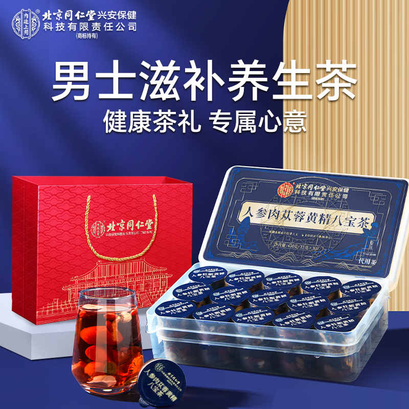 内廷上用北京同仁堂八宝茶肉苁蓉锁阳淫羊藿壮肾阳黄精茶男滋补养生茶礼盒