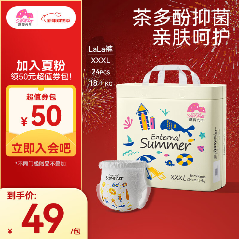 盛夏光年 夏日么么茶拉拉裤XXXL码24片(18kg+)训练裤超薄透气特大码尿不湿
