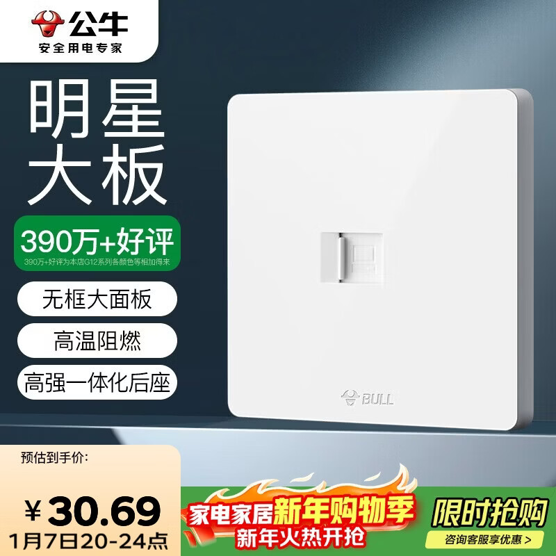 公牛（BULL）开关插座 一位电脑六类插座G12T102B象牙白暗装