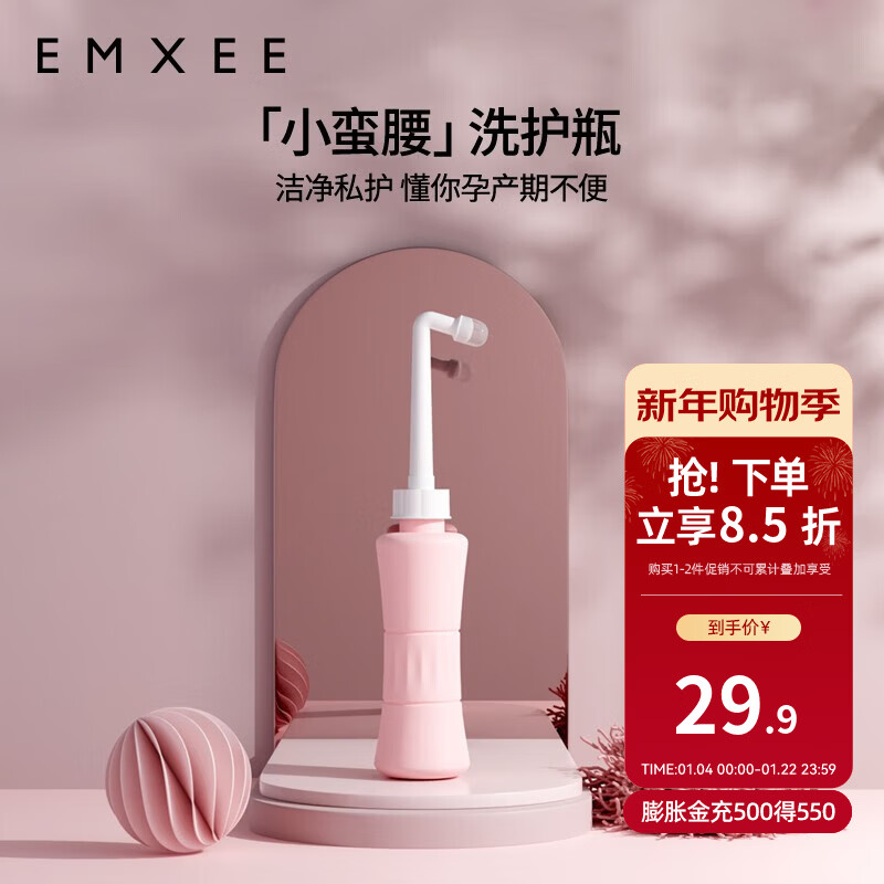 嫚熙(EMXEE)孕妇女性私处冲洗器产妇屁股肛门洗屁屁便携清洗器洗护瓶 京东折扣/优惠券