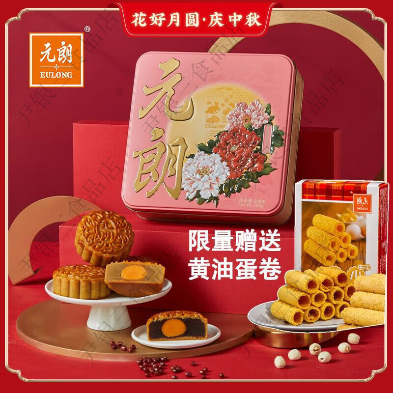 元朗蛋黃蓮蓉月餅禮盒豆沙咸蛋黃廣式月餅中秋送禮團(tuán)購批發(fā) 元朗金秋情濃月餅禮盒500g