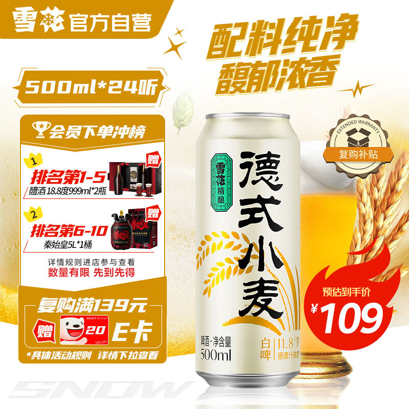 雪花啤酒（Snowbeer）德式小麦500ml*24听 全麦酿造整箱装 新年送礼