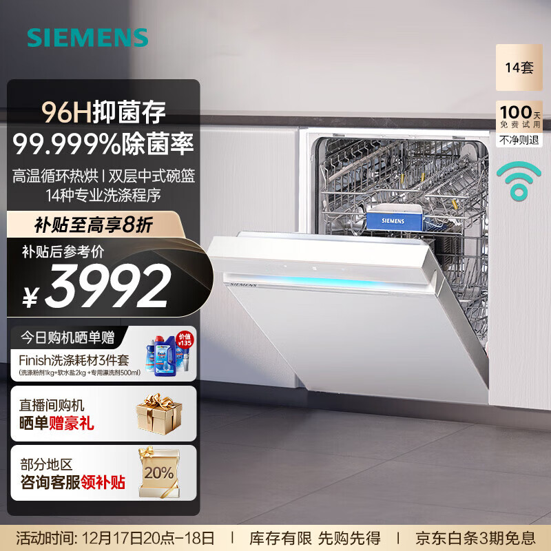 西门子（SIEMENS）【极净魔盒】洗碗机 14+2套嵌入式家用大容量 高温循环热烘 96小时抑菌存  SJ43XW33KC