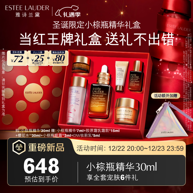 93元 雅诗兰黛棕瓶精华30ml礼盒 赠樱花水30ml 乳霜15ml 眼霜3ml 同款精华7ml 妆前乳5ml - 线报酷