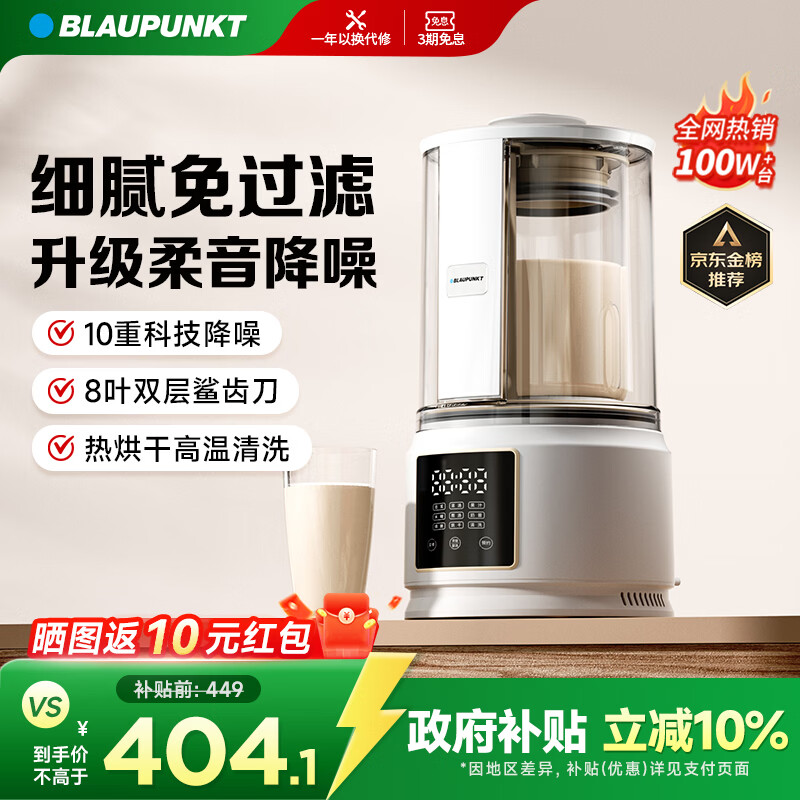 蓝宝(BLAUPUNKT)低音破壁机家用豆浆机全自动免煮五谷杂粮多功能破壁机榨汁机辅食机料理早餐机【政府补贴】PB02S
