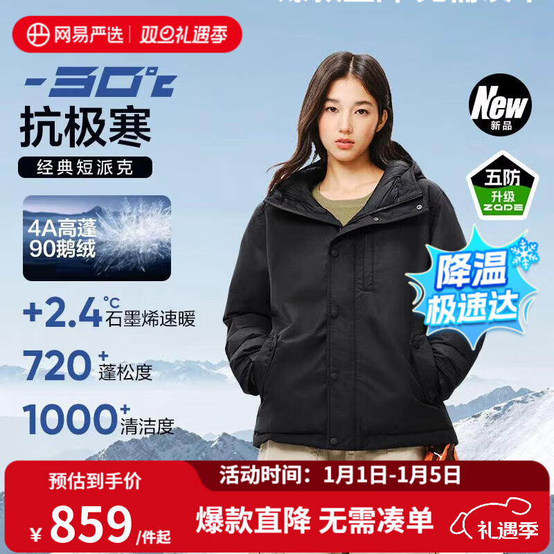 网易严选中国大鹅x燕云联名款地表强温90白鹅绒短款派克羽绒服-30℃抗寒 A款25秋冬-润泽黑 L