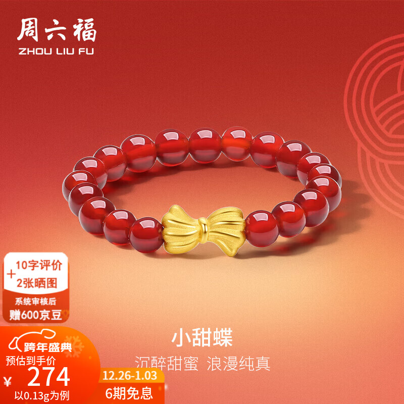 周六福新年礼物  黄金戒指女款5D硬金蝴蝶结足金红玛瑙指环 定价 0.13g