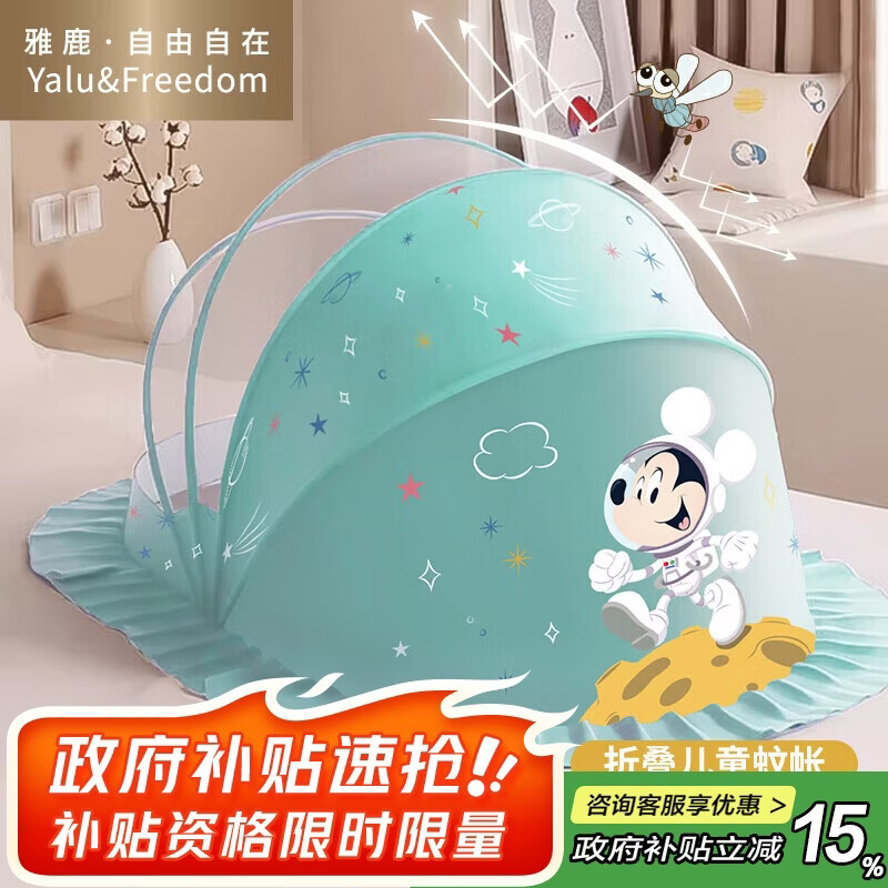 雅鹿·自由自在儿童宝宝婴童免安装折叠蚊帐-踏月米奇