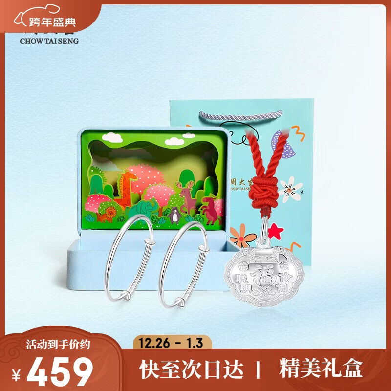 周大生【新年礼物】足银对镯宝宝手镯S990足银婴儿周岁满月生日礼物