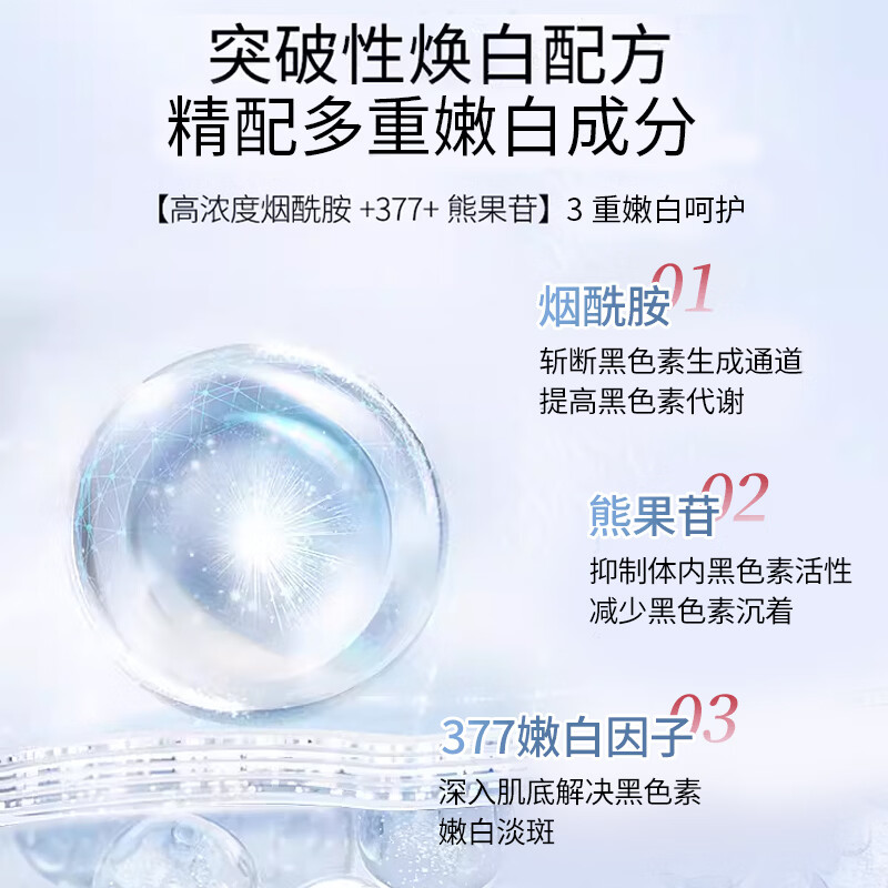 澳芙雪377嫩白祛斑霜淡化黑色素去雀斑黄褐斑晒斑女男祛斑专用祛斑精液 377祛斑精华液30ml