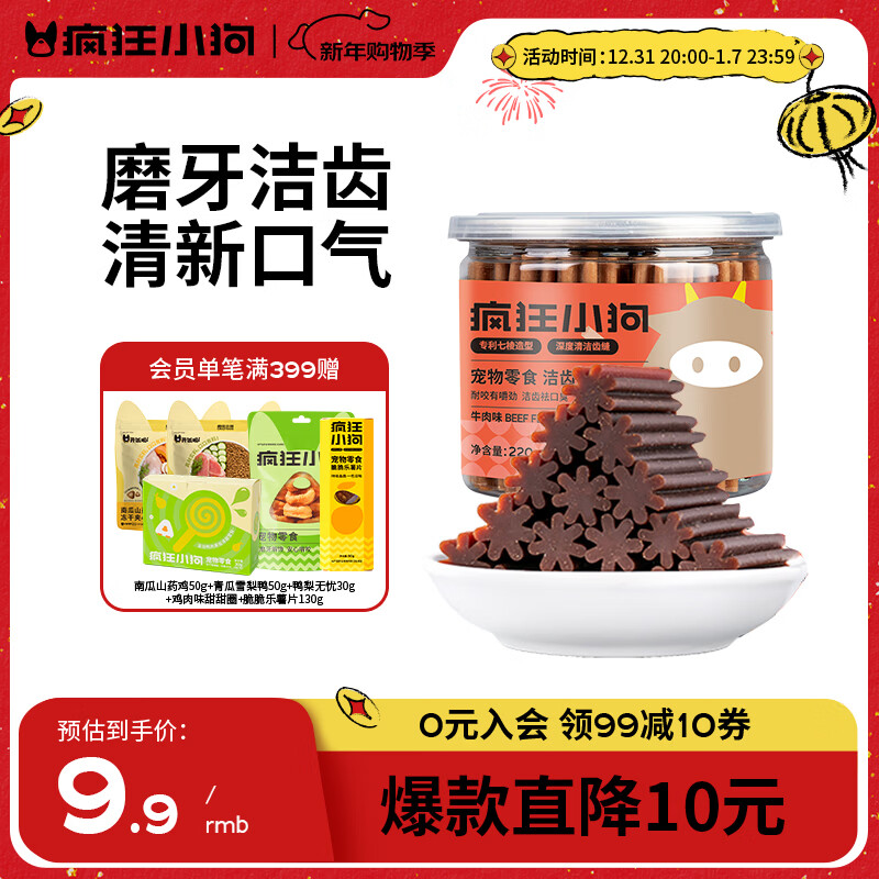 疯狂小狗 狗零食狗狗磨牙棒 泰迪金毛幼犬成犬洁齿骨头耐咬胶 牛肉味220g