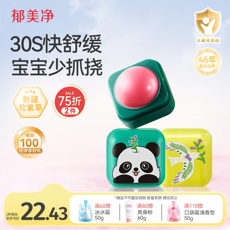 郁美净紫草舒缓膏6g蚊虫叮咬快速止痒青少年宝宝儿童青草膏