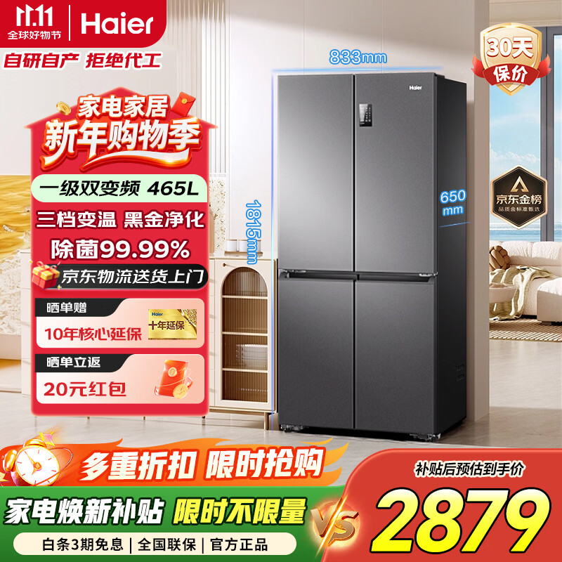 海尔（Haier）冰箱465升家宴十字四开门一级能效双变频净味保鲜风冷无霜家用电冰箱BCD-465WGHTDEDS9