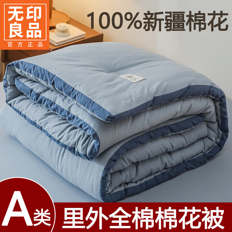 无印良品A类100%新疆棉花被子冬季里外全棉春秋被芯宿舍棉絮冬被褥纯棉被 轻奢兰【A类里外全棉】 150x200cm春秋被【重量约4斤】