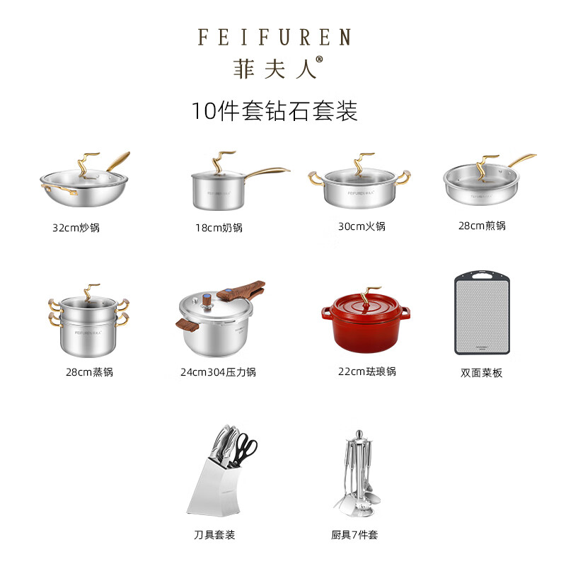 菲夫人（FEIFUREN）锅具套装家用厨房锅套装组合煎炒锅蒸锅汤锅高压锅铸铁锅炉灶通用 菲夫人10件套钻石套装 10件套