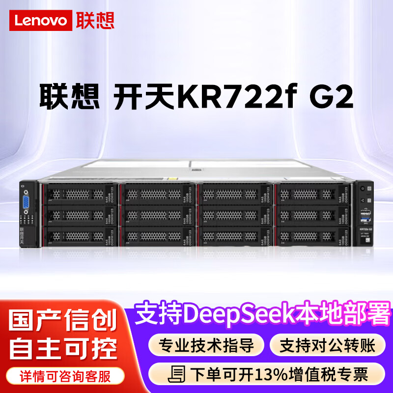 ���루lenovo������KR722f G2������2*S5000C/2*32G/2*480G+2*8T/Ħ���߳�S4000*2/��DeepSeek 390408.62Ԫ
