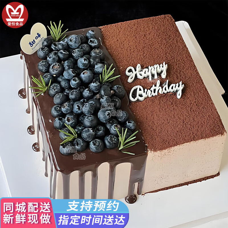 曼恒冰淇淋慕斯蛋糕草莓芒果巧克力提拉米苏生日蛋糕现做同城配送男女 J款蓝莓巧克力慕斯 8英寸(适合2-4人)