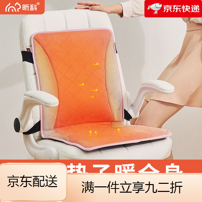 昕科电加热坐垫靠背一体久坐电暖发热椅垫取暖家用电热坐垫 七彩鱼【3档定时_9档调温_数显大屏】 40X90cm