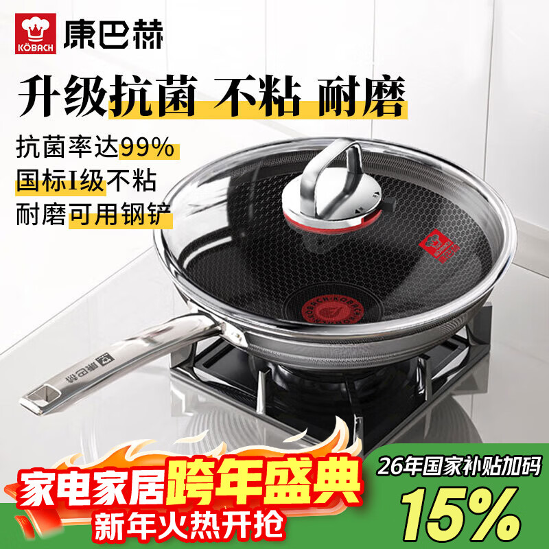 康巴赫炒锅不粘锅抗菌不锈钢炒菜锅双蜂窝平底锅红点32cm电磁炉燃气灶