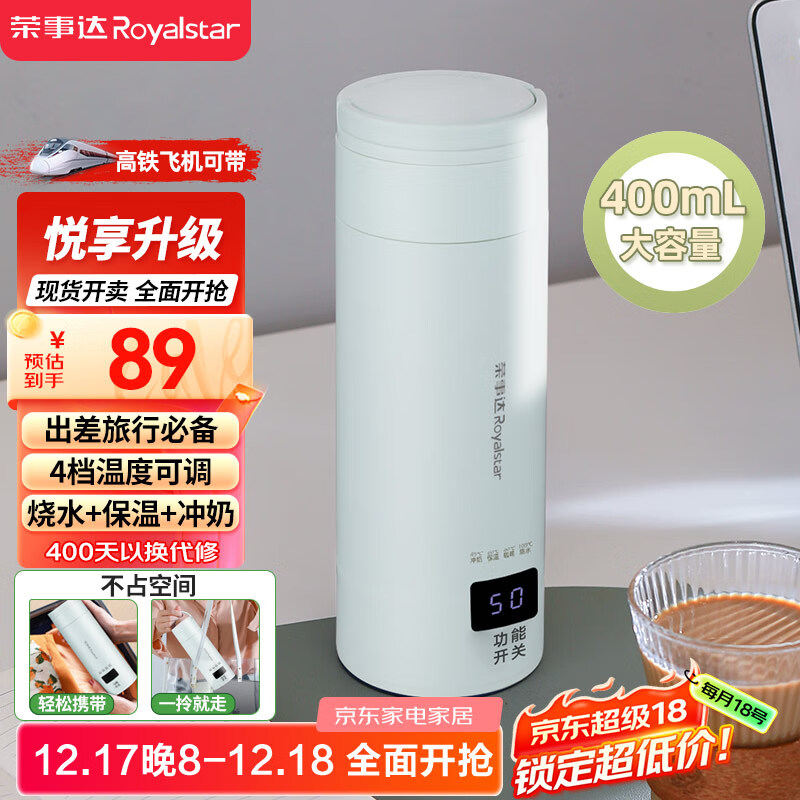 荣事达（Royalstar）电热水杯便携式旅行烧水壶加热水杯冲奶保温304不锈钢四档调温400ml直饮杯智能款RS-CP05B提手可拎