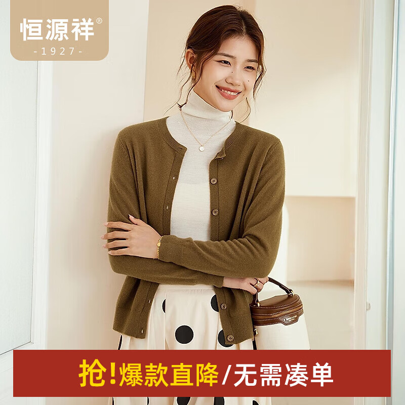 恒源祥纯色圆领羊毛衫女开衫秋冬新款毛衣外套时尚外穿纽扣insV领针织衫 杏仁色 S /160/84A