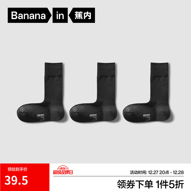 蕉内银皮509S商务袜子男士长绒棉抗菌防臭透气不易起球秋冬中长筒3双 黑色 3双