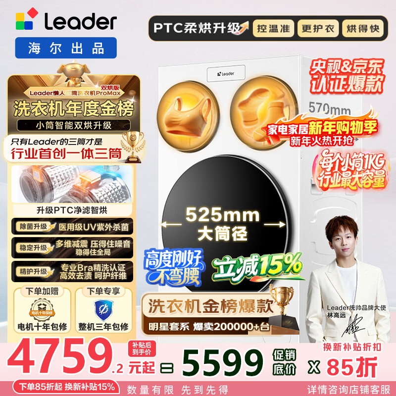 统帅（Leader）懒人三筒洗衣机ProMax 双烘版海尔智家洗烘一体机家用大容量【林高远同款】洗烘12.5KG换新补贴 XQGL125-MHBLDE697WU1
