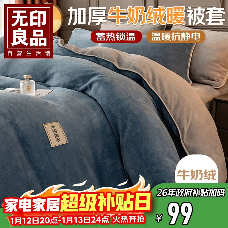无印良品牛奶绒被套单件 冬季加厚法兰绒家用床上用品被套被罩 200*230cm