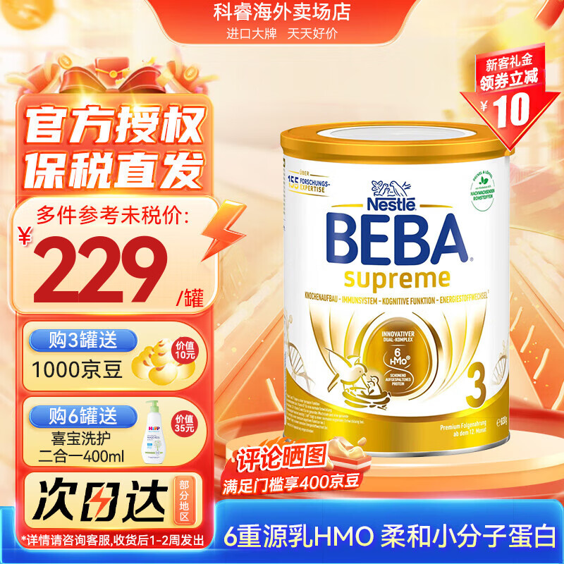 ���ڲ�����ȸ��BEBA���������¹�Ӥ�׶��䷽�̷�6��HMOԭװ����ȫ���°��װ 3�Σ�12����+�� 830g*1�� Ч����27-10 241.9Ԫ