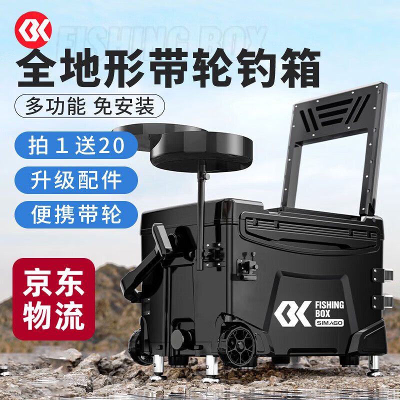 SIMAGO喜曼多钓箱全地形多功能带升降脚靠背升级配件钓鱼箱带轮高配32L