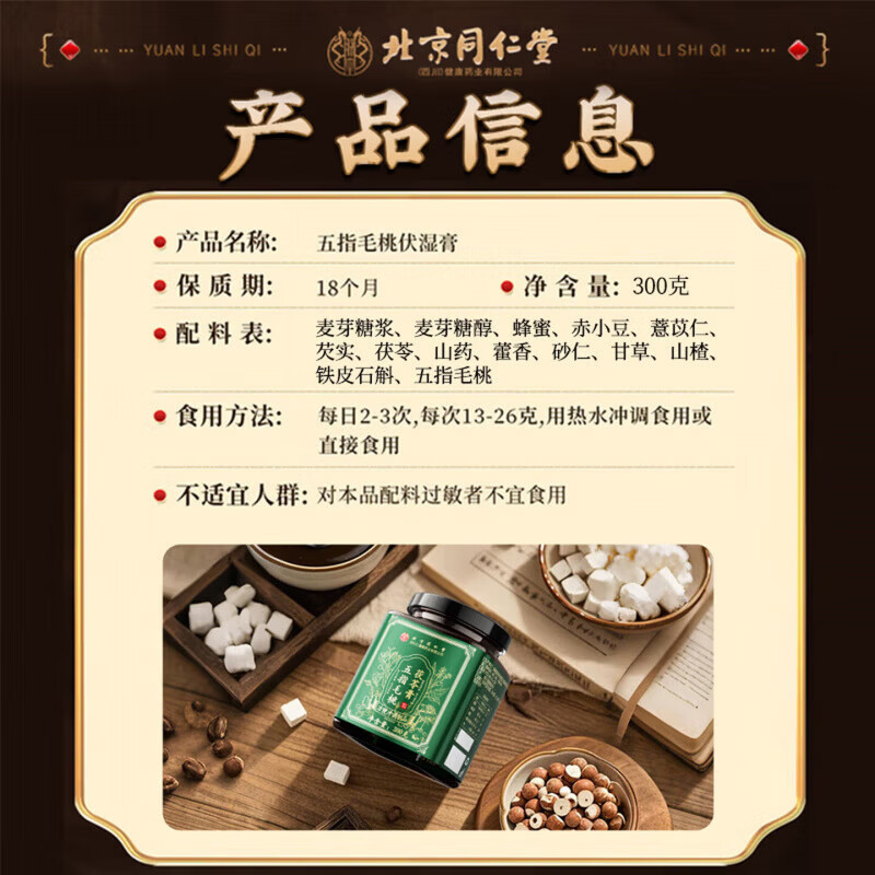北京同仁堂茯苓膏五指毛桃茯苓膏祛湿祛除湿气瘦肚子央视伏湿膏 300g*10罐