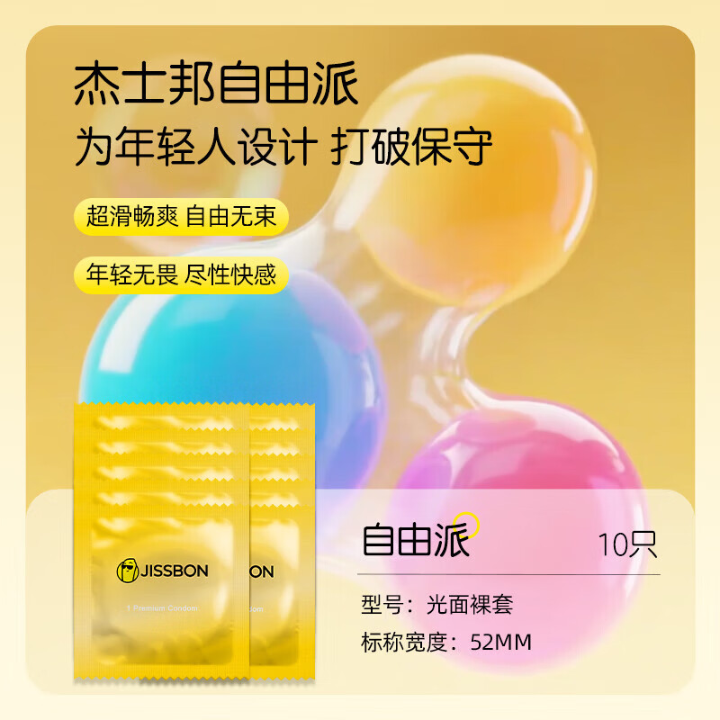 杰士邦避孕套超薄安全套女性秒喷套套大颗粒带刺阴狼牙套套情趣计生用品 情趣六合一【共37只】五重情趣35只+3D颗粒2只