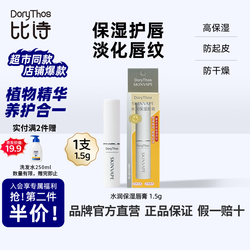 比诗未来水润保湿持久润唇膏深层补水保湿小白管滋养润唇淡化唇纹1.5g